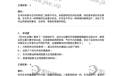 61010102-第2章艺术的特征-194314_军队文职(1)_01.军队文职真题-专业课_（全）版本一（历年真题+章节练习+模拟题）_音乐(军队文职)_章节练习_题目+解析