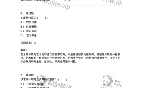61010102-第2章艺术的特征-194314_军队文职(1)_01.军队文职真题-专业课_（全）版本一（历年真题+章节练习+模拟题）_音乐(军队文职)_章节练习_题目+解析