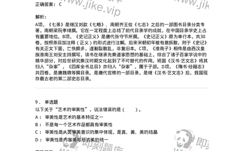61010102-第2章艺术的特征-194314_军队文职(1)_01.军队文职真题-专业课_（全）版本一（历年真题+章节练习+模拟题）_音乐(军队文职)_章节练习_题目+解析