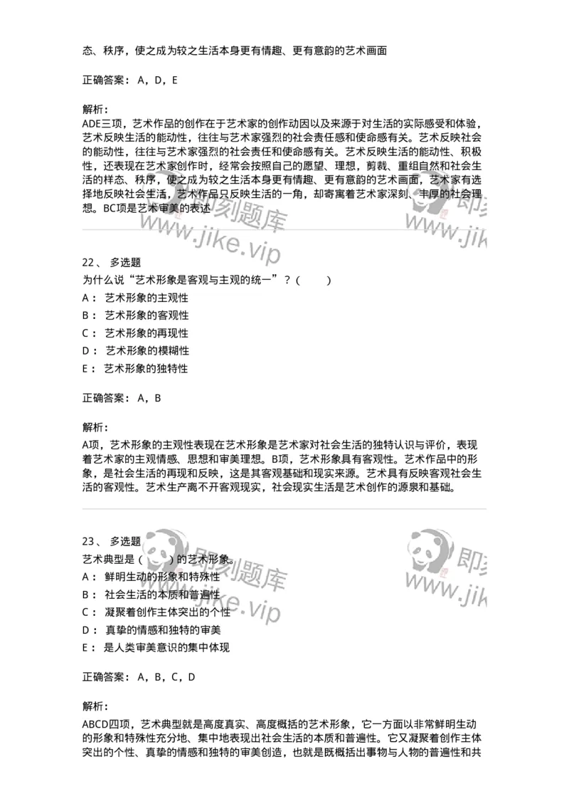 61010102-第2章艺术的特征-194314_军队文职(1)_01.军队文职真题-专业课_（全）版本一（历年真题+章节练习+模拟题）_音乐(军队文职)_章节练习_题目+解析
