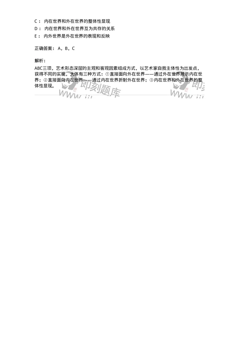 61010102-第2章艺术的特征-194314_军队文职(1)_01.军队文职真题-专业课_（全）版本一（历年真题+章节练习+模拟题）_音乐(军队文职)_章节练习_题目+解析