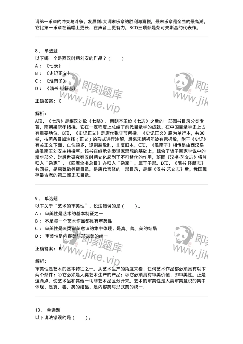 61010102-第2章艺术的特征-194314_军队文职(1)_01.军队文职真题-专业课_（全）版本一（历年真题+章节练习+模拟题）_音乐(军队文职)_章节练习_题目+解析