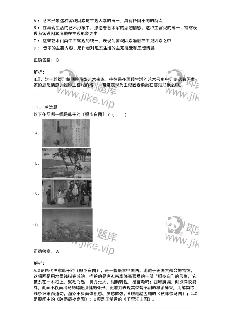 61010102-第2章艺术的特征-194314_军队文职(1)_01.军队文职真题-专业课_（全）版本一（历年真题+章节练习+模拟题）_音乐(军队文职)_章节练习_题目+解析