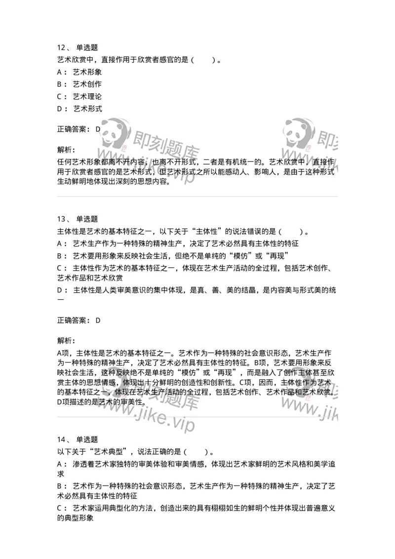 61010102-第2章艺术的特征-194314_军队文职(1)_01.军队文职真题-专业课_（全）版本一（历年真题+章节练习+模拟题）_音乐(军队文职)_章节练习_题目+解析