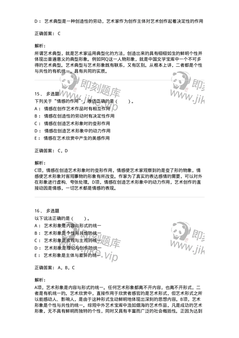 61010102-第2章艺术的特征-194314_军队文职(1)_01.军队文职真题-专业课_（全）版本一（历年真题+章节练习+模拟题）_音乐(军队文职)_章节练习_题目+解析
