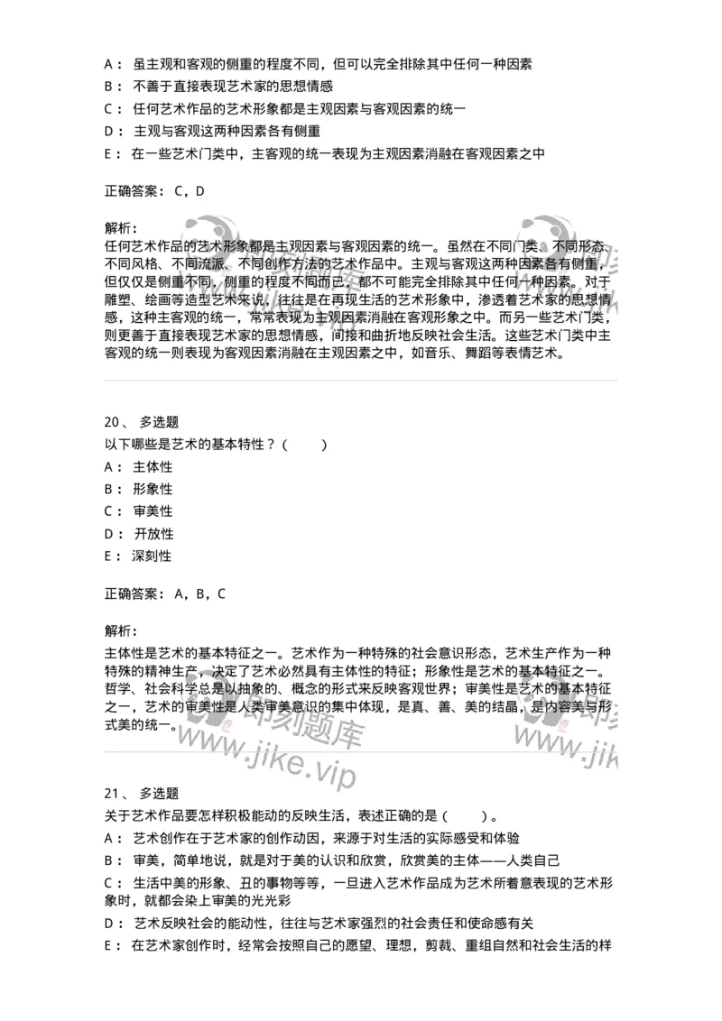 61010102-第2章艺术的特征-194314_军队文职(1)_01.军队文职真题-专业课_（全）版本一（历年真题+章节练习+模拟题）_音乐(军队文职)_章节练习_题目+解析