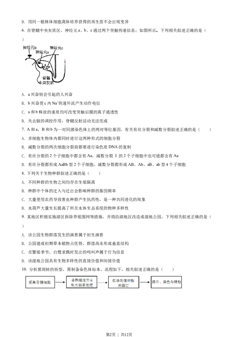 2021年高考生物试卷（江苏）（空白卷）_生物历年高考真题_新&middot;Word版2008-2025&middot;高考生物真题_生物（按年份分类）2008-2025_2021&middot;高考生物真题