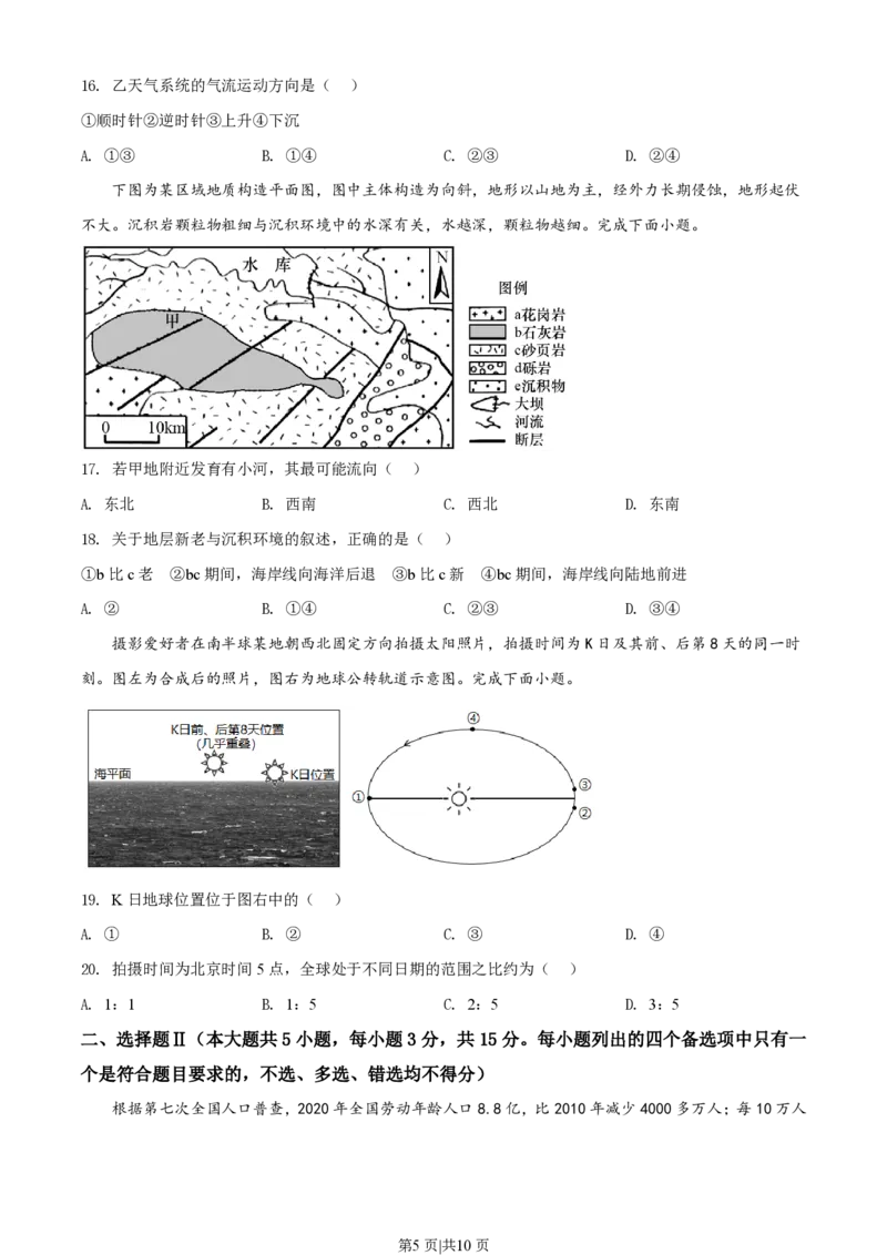 2022年高考地理试卷（浙江）（1月）（空白卷）_地理历年高考真题_新&middot;PDF版2008-2025&middot;高考地理真题_地理（按年份分类）2008-2025_2022&middot;地理高考真题