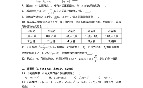2021年高考数学试卷（上海）（春考）（空白卷）_历年高考真题合集_数学历年高考真题_新&middot;PDF版2008-2025&middot;高考数学真题_数学（按省份分类）2008-2025_2008-2025&middot;（上海）数学高考真题