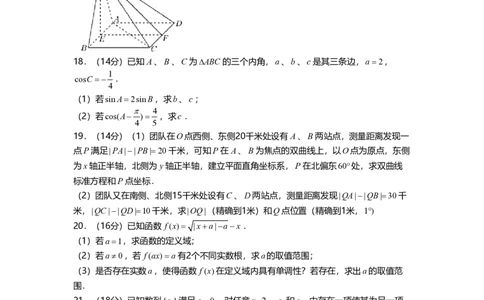 2021年高考数学试卷（上海）（春考）（空白卷）_历年高考真题合集_数学历年高考真题_新&middot;PDF版2008-2025&middot;高考数学真题_数学（按省份分类）2008-2025_2008-2025&middot;（上海）数学高考真题