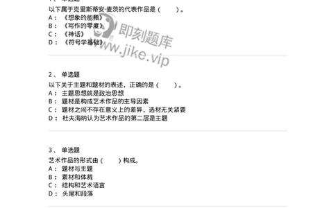 61010401-第1章　艺术作品的层次-194322_军队文职(1)_01.军队文职真题-专业课_（全）版本一（历年真题+章节练习+模拟题）_音乐(军队文职)_章节练习_纯题目