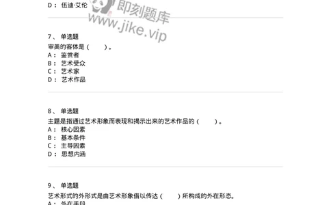 61010401-第1章　艺术作品的层次-194322_军队文职(1)_01.军队文职真题-专业课_（全）版本一（历年真题+章节练习+模拟题）_音乐(军队文职)_章节练习_纯题目