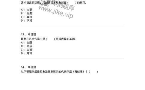 61010401-第1章　艺术作品的层次-194322_军队文职(1)_01.军队文职真题-专业课_（全）版本一（历年真题+章节练习+模拟题）_音乐(军队文职)_章节练习_纯题目