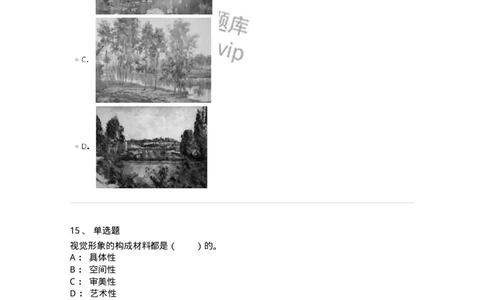 61010401-第1章　艺术作品的层次-194322_军队文职(1)_01.军队文职真题-专业课_（全）版本一（历年真题+章节练习+模拟题）_音乐(军队文职)_章节练习_纯题目