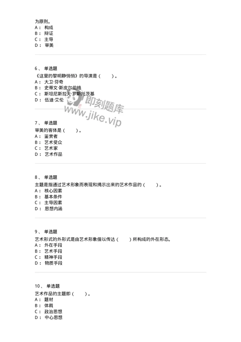 61010401-第1章　艺术作品的层次-194322_军队文职(1)_01.军队文职真题-专业课_（全）版本一（历年真题+章节练习+模拟题）_音乐(军队文职)_章节练习_纯题目