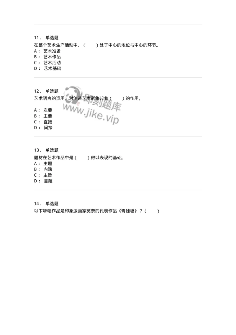 61010401-第1章　艺术作品的层次-194322_军队文职(1)_01.军队文职真题-专业课_（全）版本一（历年真题+章节练习+模拟题）_音乐(军队文职)_章节练习_纯题目