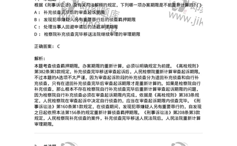 6061001-第一节期间-193891_军队文职(1)_01.军队文职真题-专业课_（全）版本一（历年真题+章节练习+模拟题）_法学(军队文职)_预测模拟_题目+解析
