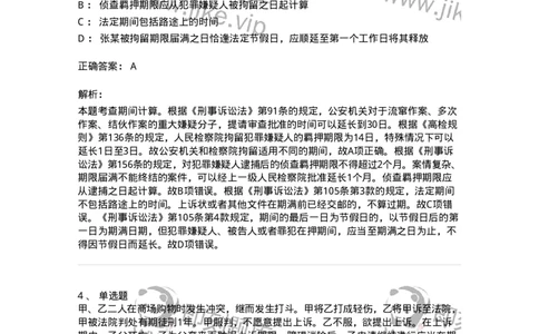 6061001-第一节期间-193891_军队文职(1)_01.军队文职真题-专业课_（全）版本一（历年真题+章节练习+模拟题）_法学(军队文职)_预测模拟_题目+解析