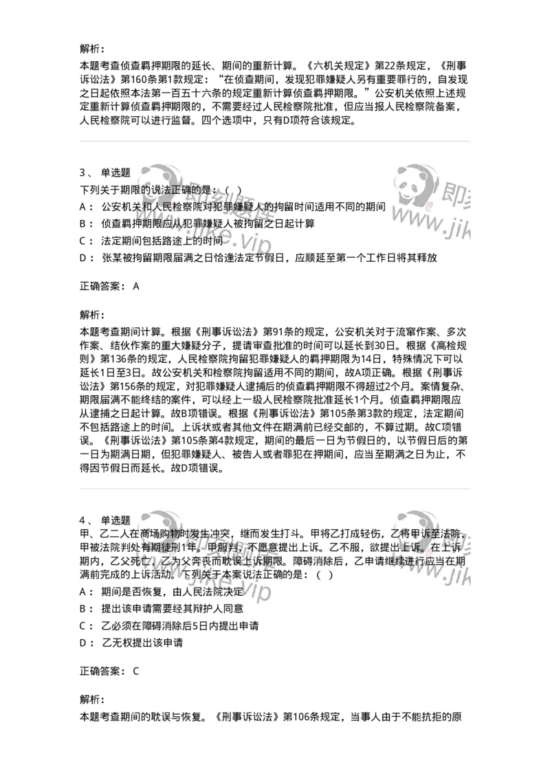 6061001-第一节期间-193891_军队文职(1)_01.军队文职真题-专业课_（全）版本一（历年真题+章节练习+模拟题）_法学(军队文职)_预测模拟_题目+解析