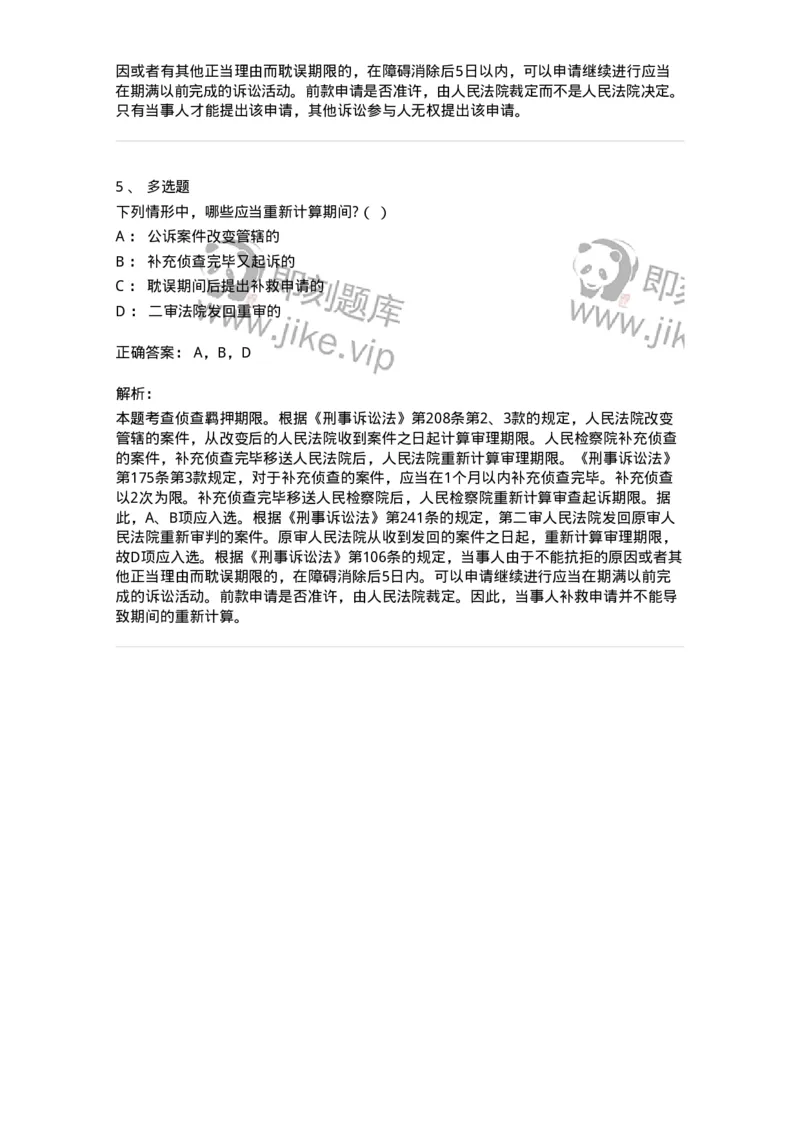 6061001-第一节期间-193891_军队文职(1)_01.军队文职真题-专业课_（全）版本一（历年真题+章节练习+模拟题）_法学(军队文职)_预测模拟_题目+解析