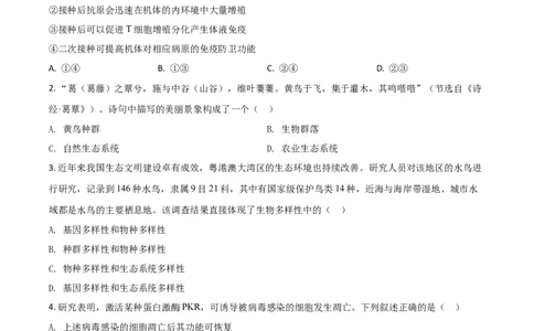 2021年高考生物试卷（广东）（空白卷）_生物历年高考真题_新&middot;Word版2008-2025&middot;高考生物真题_生物（按年份分类）2008-2025_2021&middot;高考生物真题