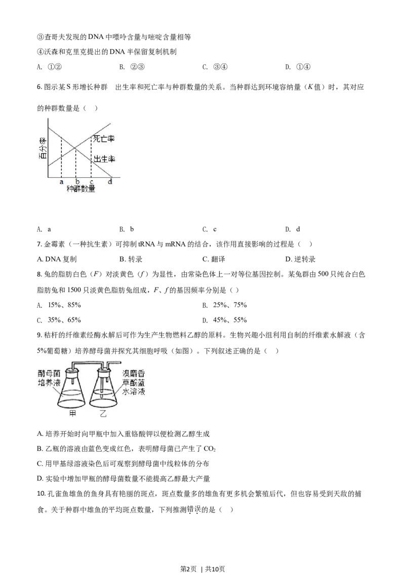 2021年高考生物试卷（广东）（空白卷）_生物历年高考真题_新&middot;Word版2008-2025&middot;高考生物真题_生物（按年份分类）2008-2025_2021&middot;高考生物真题