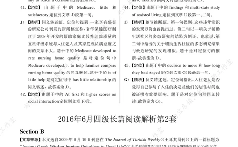 2016年06月四级长篇阅读解析全3套_大学英语四级+六级_四级真题_专项_四级长篇阅读_四级长篇阅读解析