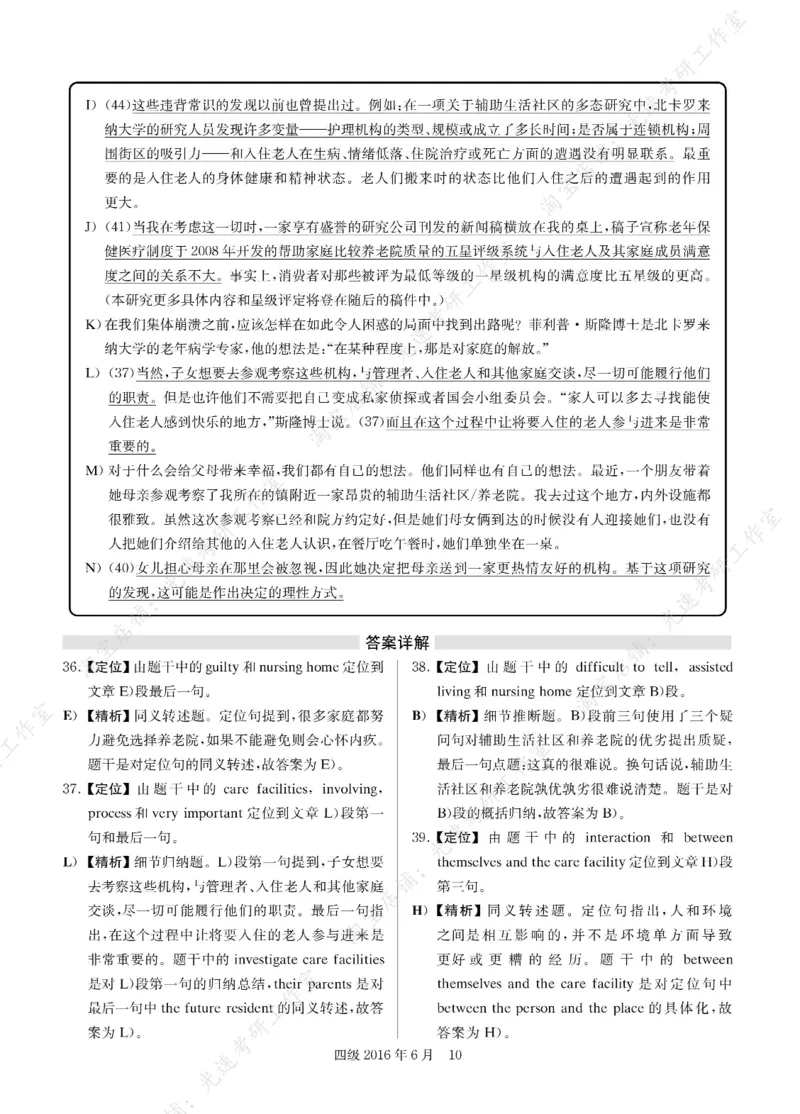2016年06月四级长篇阅读解析全3套_大学英语四级+六级_四级真题_专项_四级长篇阅读_四级长篇阅读解析