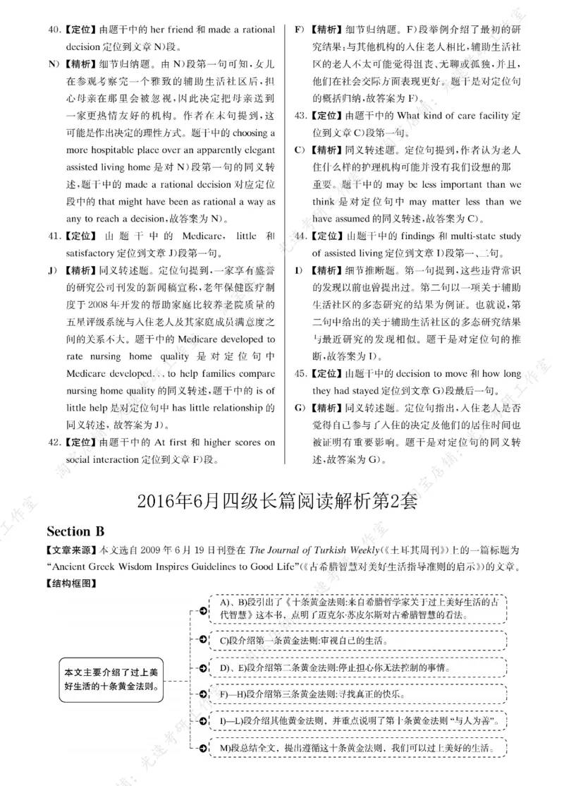 2016年06月四级长篇阅读解析全3套_大学英语四级+六级_四级真题_专项_四级长篇阅读_四级长篇阅读解析
