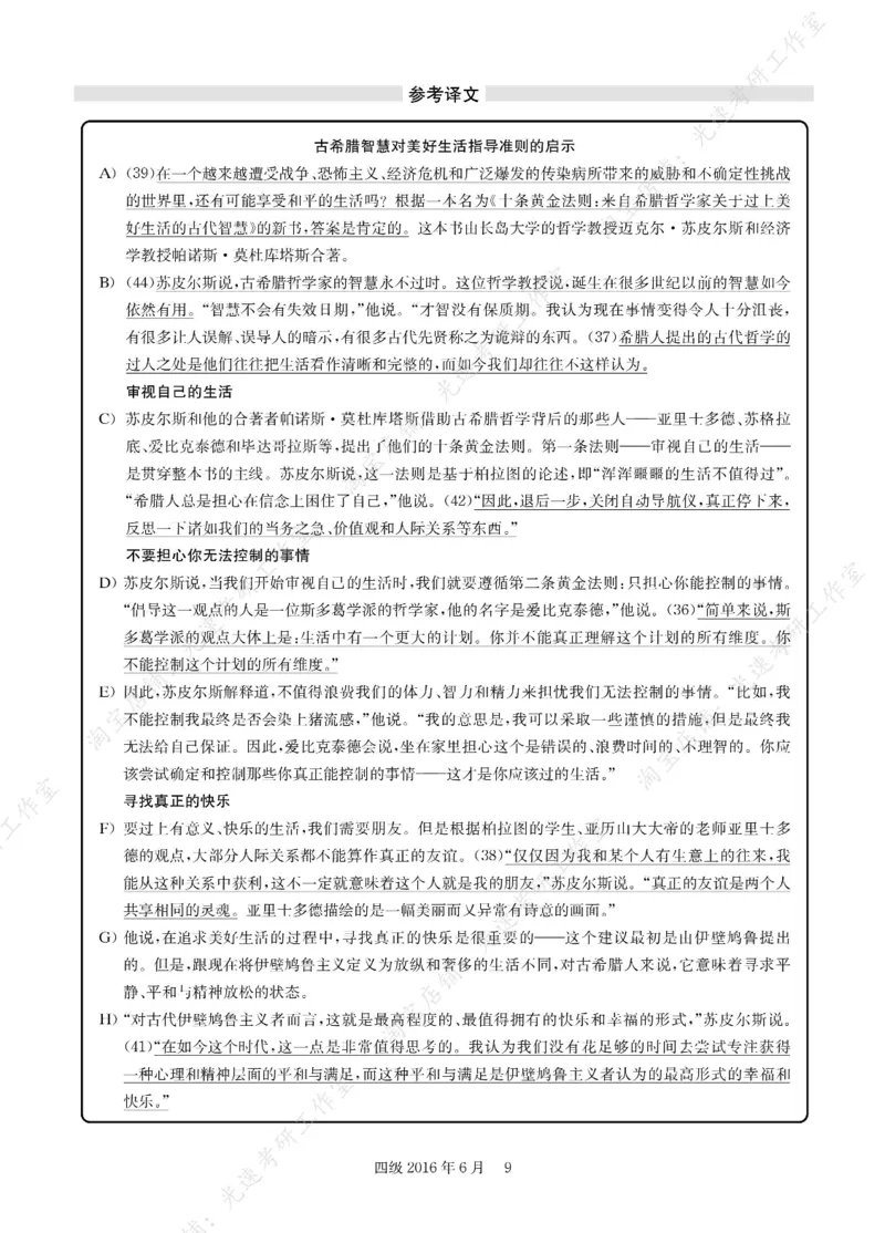2016年06月四级长篇阅读解析全3套_大学英语四级+六级_四级真题_专项_四级长篇阅读_四级长篇阅读解析
