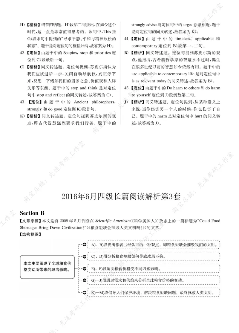 2016年06月四级长篇阅读解析全3套_大学英语四级+六级_四级真题_专项_四级长篇阅读_四级长篇阅读解析
