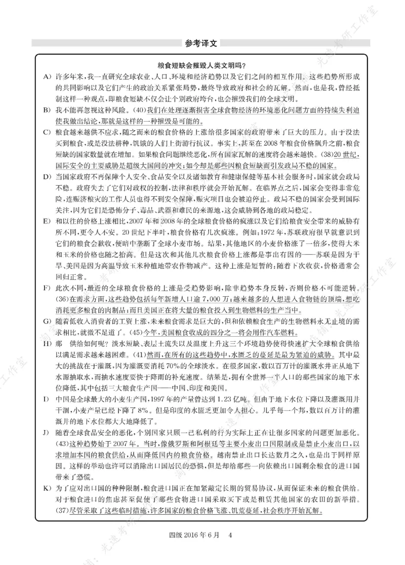 2016年06月四级长篇阅读解析全3套_大学英语四级+六级_四级真题_专项_四级长篇阅读_四级长篇阅读解析