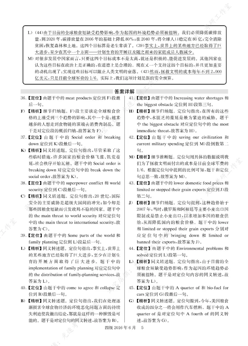 2016年06月四级长篇阅读解析全3套_大学英语四级+六级_四级真题_专项_四级长篇阅读_四级长篇阅读解析