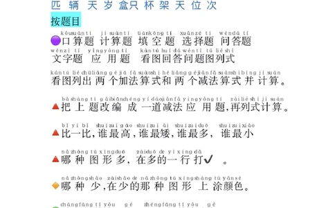 24秋一年级数学必认常用字_一年级上下册资料_一年级上册小红书同款资料_一年级(1)