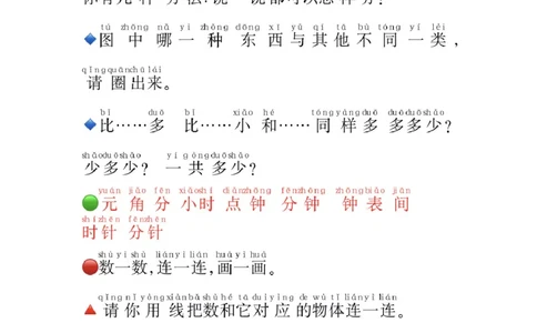 24秋一年级数学必认常用字_一年级上下册资料_一年级上册小红书同款资料_一年级(1)