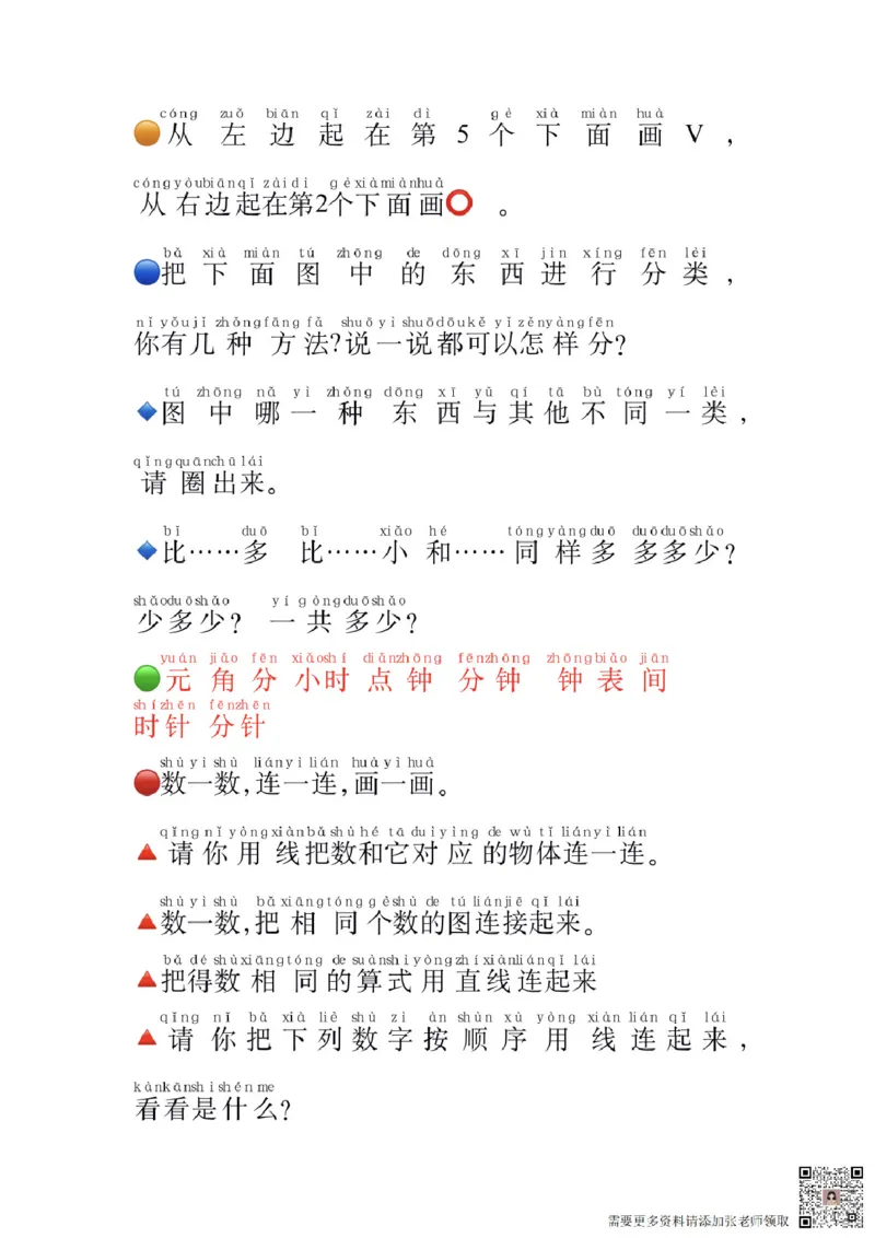 24秋一年级数学必认常用字_一年级上下册资料_一年级上册小红书同款资料_一年级(1)