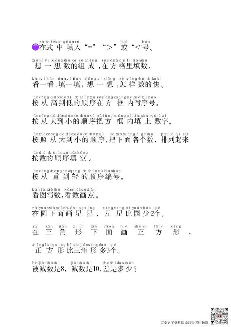 24秋一年级数学必认常用字_一年级上下册资料_一年级上册小红书同款资料_一年级(1)