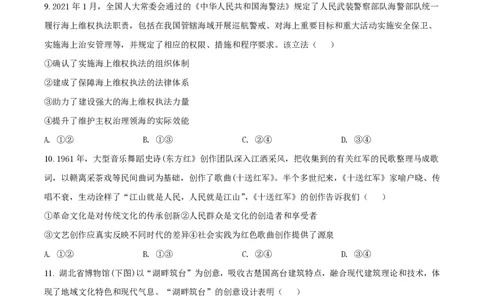 2021年高考政治试卷（湖北）（空白卷）_政治历年高考真题_新&middot;PDF版2008-2025&middot;高考政治真题_政治（按年份分类）2008-2025_2021&middot;政治高考真题