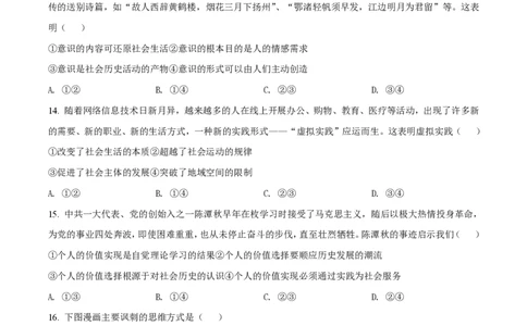 2021年高考政治试卷（湖北）（空白卷）_政治历年高考真题_新&middot;PDF版2008-2025&middot;高考政治真题_政治（按年份分类）2008-2025_2021&middot;政治高考真题