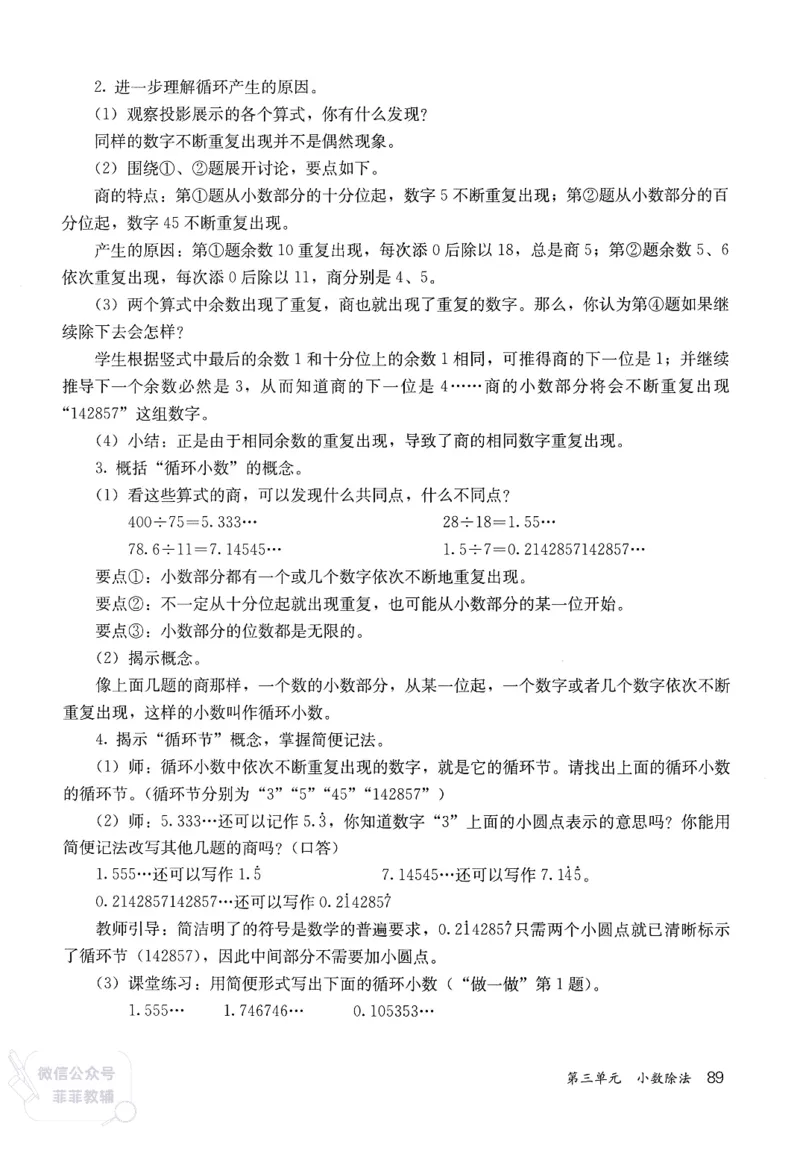 人教版教师教学用书数学五年级上册_《教师教学用书（教参）》25秋数学1-6年级上册（人教版）