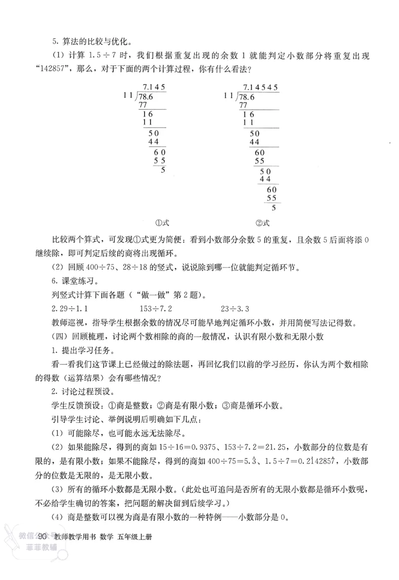 人教版教师教学用书数学五年级上册_《教师教学用书（教参）》25秋数学1-6年级上册（人教版）