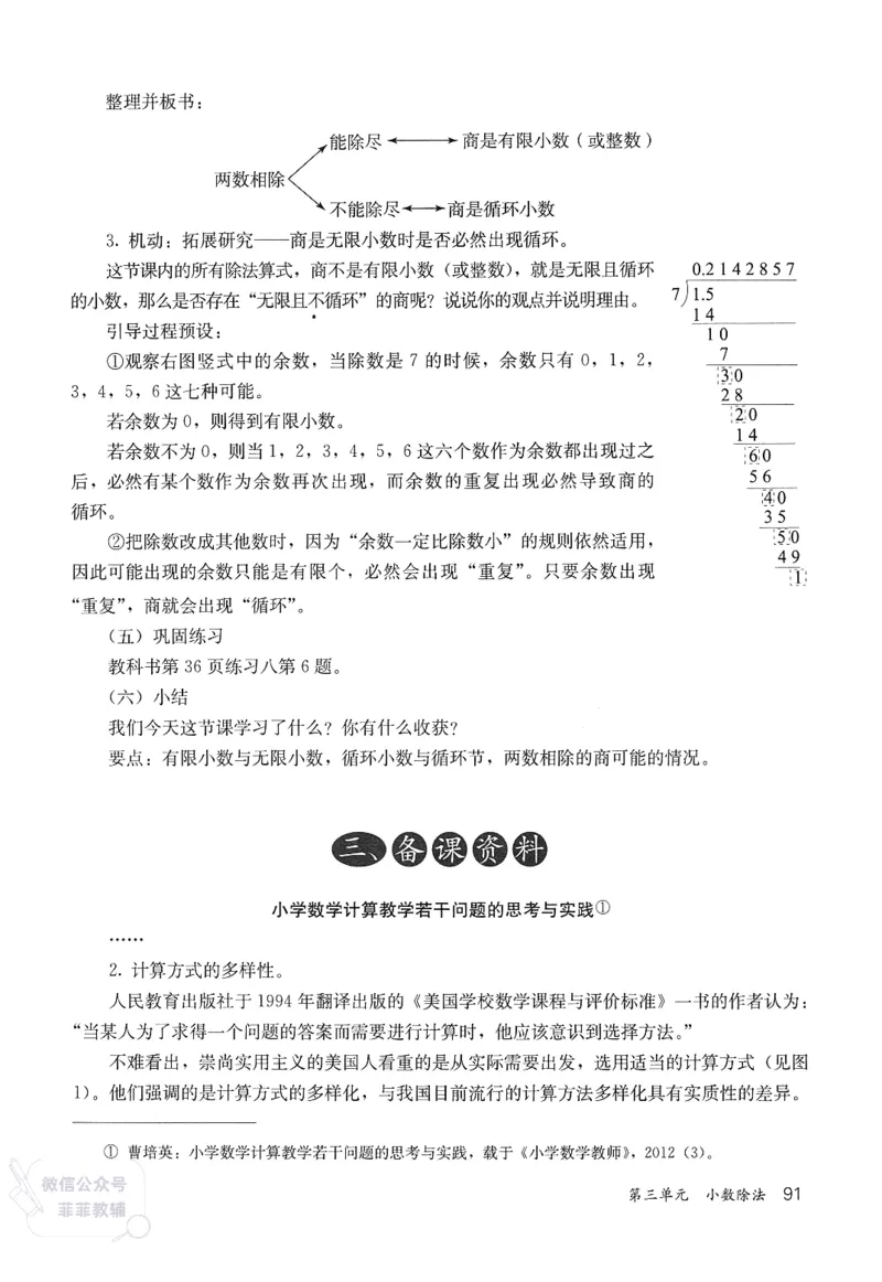 人教版教师教学用书数学五年级上册_《教师教学用书（教参）》25秋数学1-6年级上册（人教版）