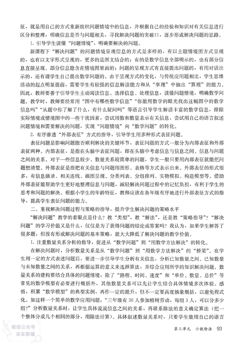 人教版教师教学用书数学五年级上册_《教师教学用书（教参）》25秋数学1-6年级上册（人教版）