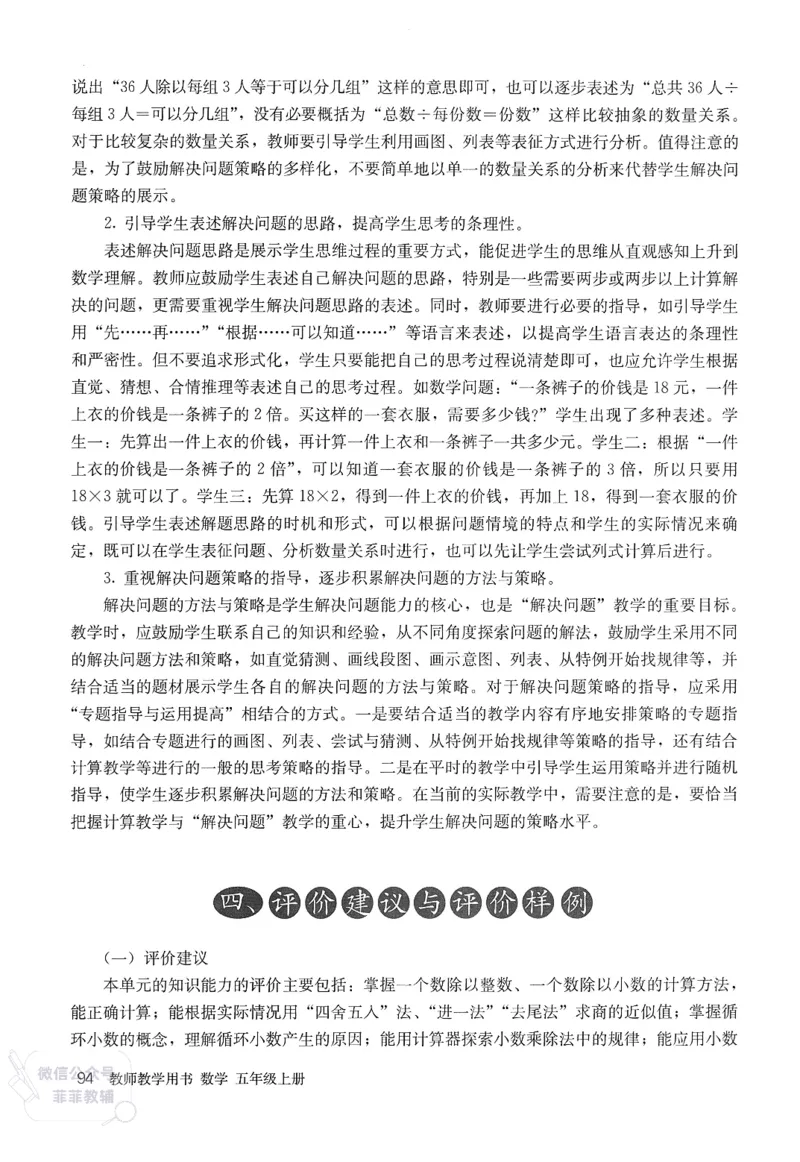 人教版教师教学用书数学五年级上册_《教师教学用书（教参）》25秋数学1-6年级上册（人教版）