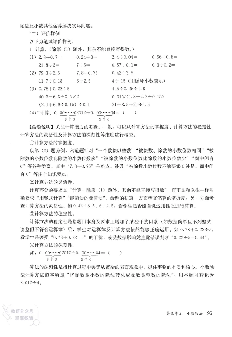 人教版教师教学用书数学五年级上册_《教师教学用书（教参）》25秋数学1-6年级上册（人教版）