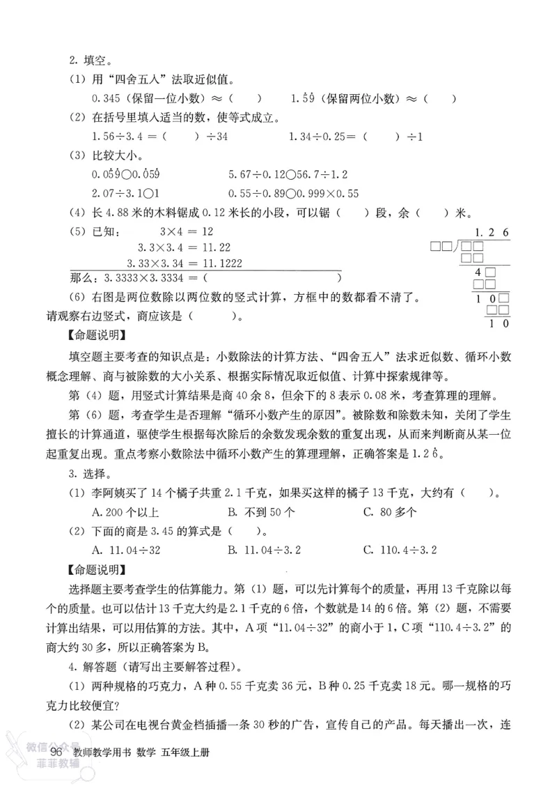 人教版教师教学用书数学五年级上册_《教师教学用书（教参）》25秋数学1-6年级上册（人教版）