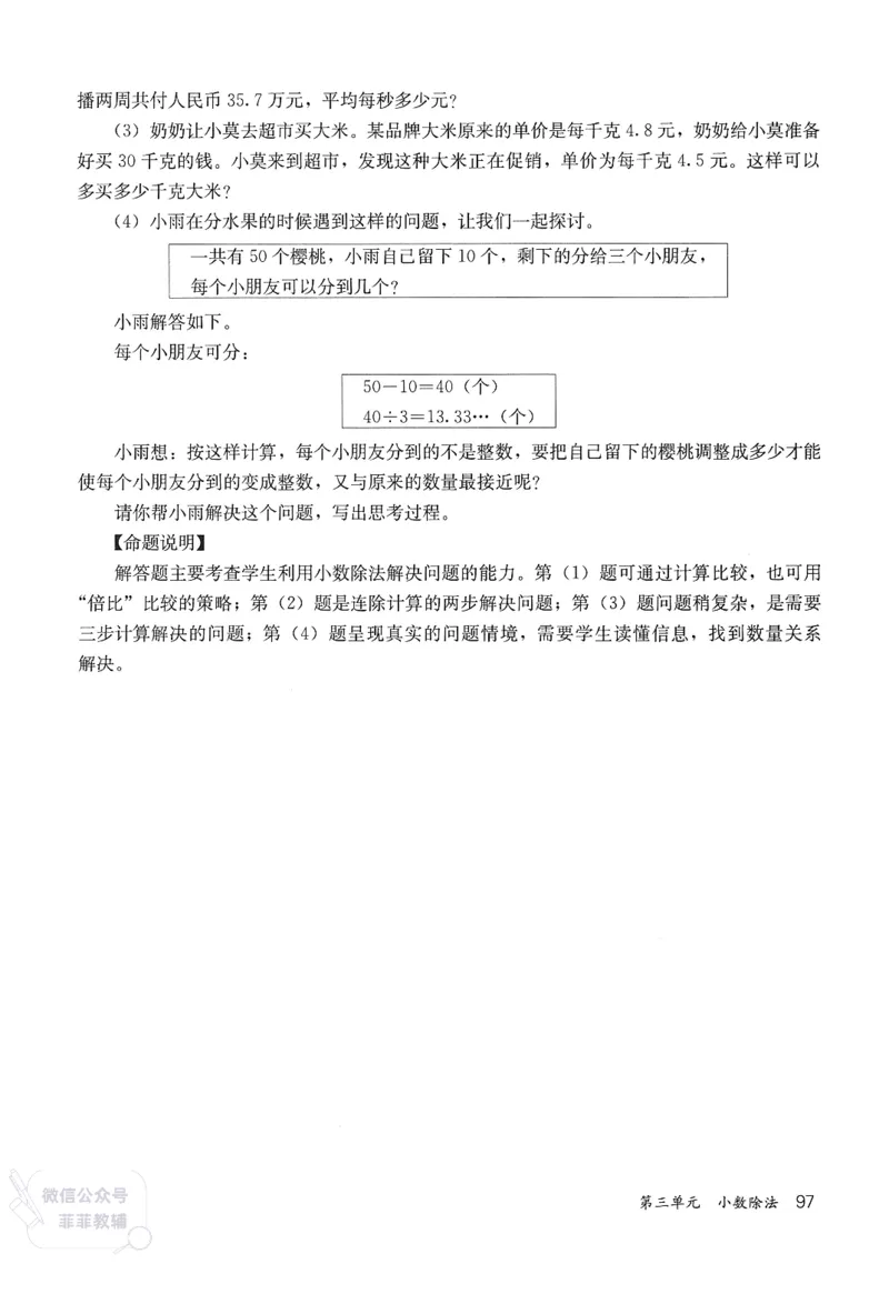 人教版教师教学用书数学五年级上册_《教师教学用书（教参）》25秋数学1-6年级上册（人教版）