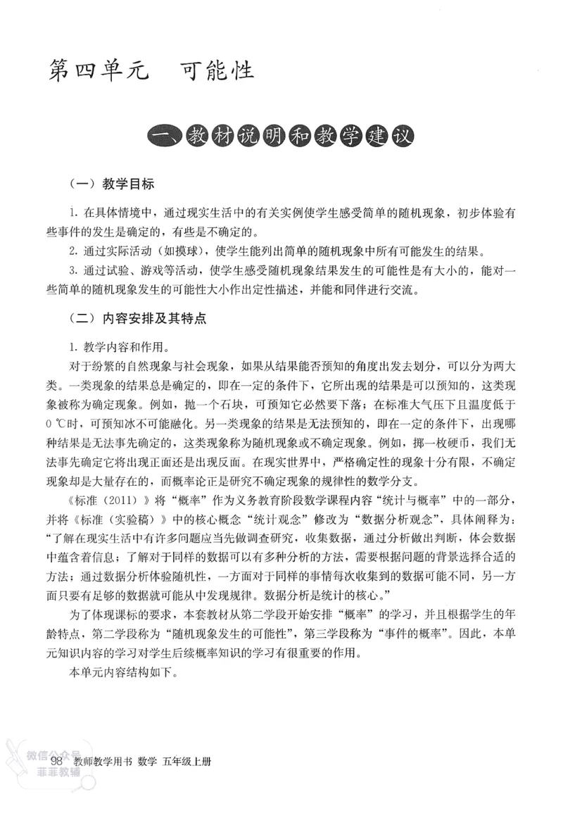 人教版教师教学用书数学五年级上册_《教师教学用书（教参）》25秋数学1-6年级上册（人教版）