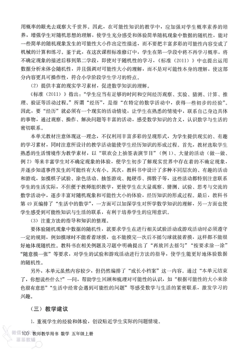 人教版教师教学用书数学五年级上册_《教师教学用书（教参）》25秋数学1-6年级上册（人教版）