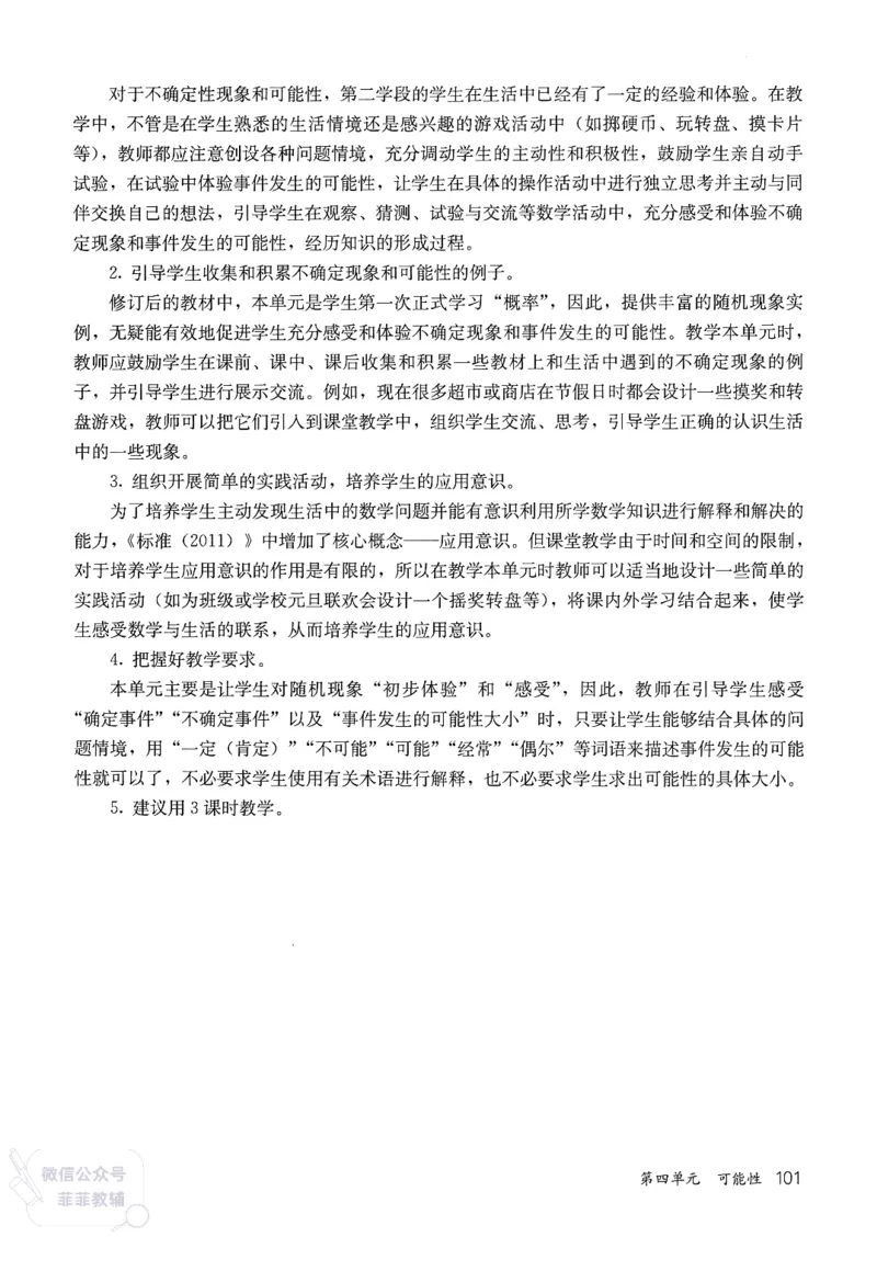 人教版教师教学用书数学五年级上册_《教师教学用书（教参）》25秋数学1-6年级上册（人教版）